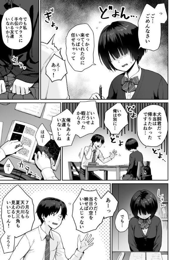 天の星はただの光 -俺だけがセックスできない教室-【紅村かる】 hitomi無料エロ漫画（同人誌）サンプル画像009