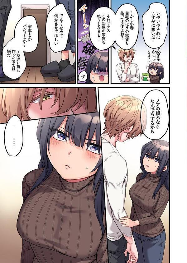 ちょろオナホな僕だけの陰キャちゃん【デジタル特装版】【FANZA限定版】【鮎畑とば】 hitomi無料エロ漫画（同人誌）サンプル画像009