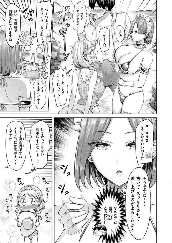 ひとりじめにご招待！【オクモト悠太】 hitomi無料エロ漫画（同人誌）サンプル画像009