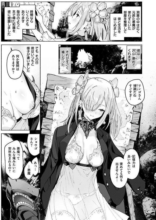 悪魔の花嫁【Croriin】 hitomi無料エロ漫画（同人誌）サンプル画像009