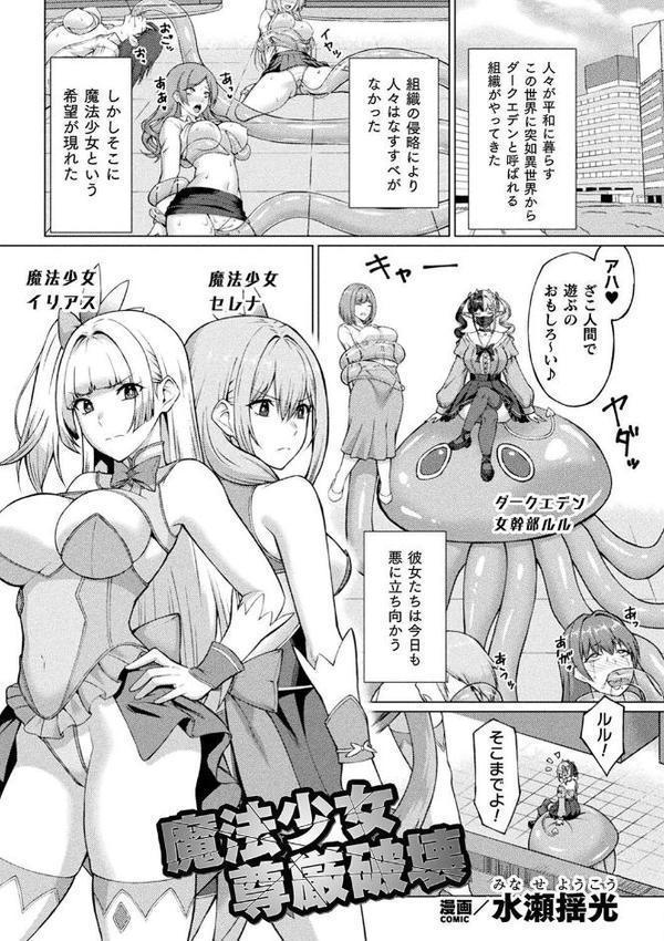 二次元コミックマガジン 人格排泄 意志なき肉人形と成り果てた正義の乙女【尻戦車 水瀬揺光 はこまる 炸裂とろろ昆布】 hitomi無料エロ漫画（同人誌）サンプル画像009