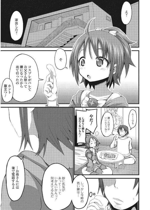 オフパコレイヤー〜可愛くてヤっちゃったコスプレ娘は、実は男の娘〜【エンタメ】【花巻かえる ぶーちゃん ダルシー研Q所（Q） ぷりてゐ パルコ長嶋 大和田朋輝】 hitomi無料エロ漫画（同人誌）サンプル画像009