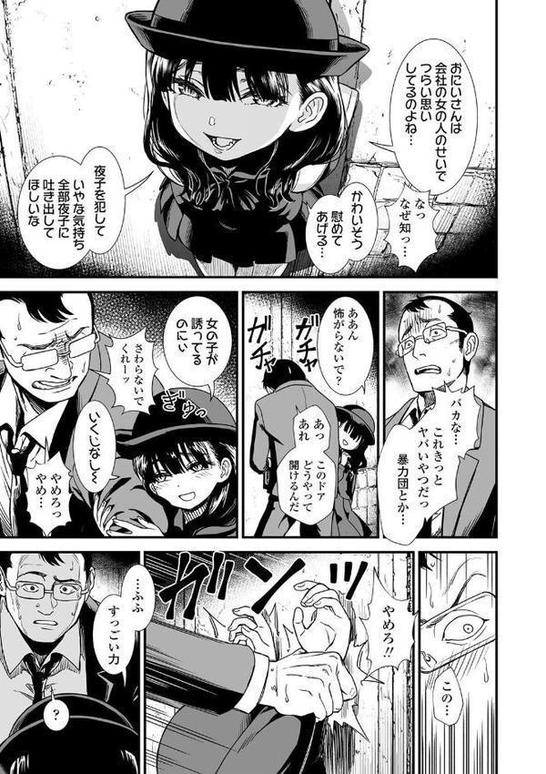 真夜中の夜子さん【FANZA限定特典付き】 hitomi無料エロ漫画（同人誌）サンプル画像009