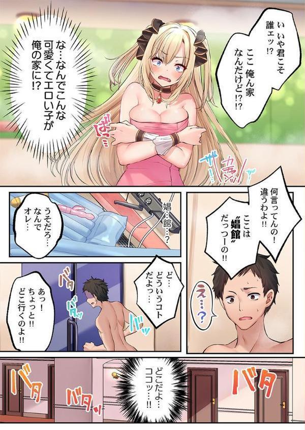 泡姫たちのハメ初め〜ピュア男しかいない世界で、俺だけドスケベ無双〜  【FANZA先行】1 hitomi無料エロ漫画（同人誌）サンプル画像008