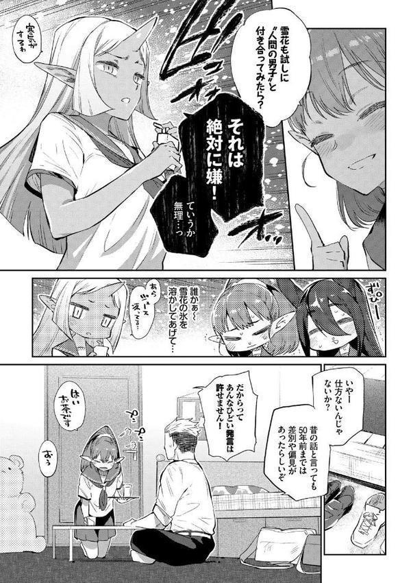 異種恋愛 【FANZA限定】【デジタル特装版】【みぞね コミックバベル編集部】 hitomi無料エロ漫画（同人誌）サンプル画像009
