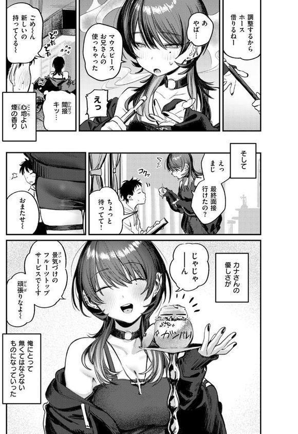 紫煙のオアシス【桃雲】 hitomi無料エロ漫画（同人誌）サンプル画像009