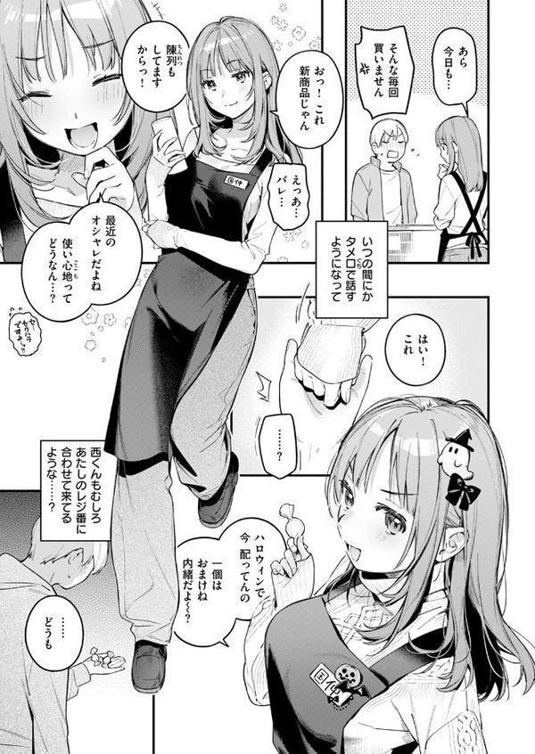 オナホを買っただけなのに【雲呑めお】 hitomi無料エロ漫画（同人誌）サンプル画像009