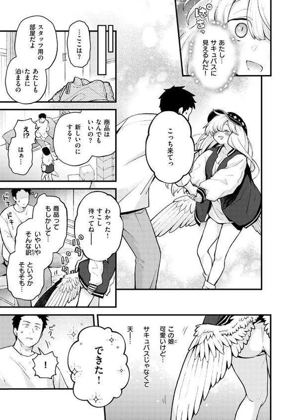18禁天使【エロ井ロエ】 hitomi無料エロ漫画（同人誌）サンプル画像009