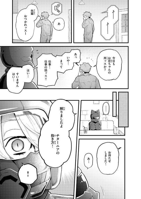 絶滅危機回避ファイル 妖精-チターニア種-の場合【エロ井ロエ】 hitomi無料エロ漫画（同人誌）サンプル画像009