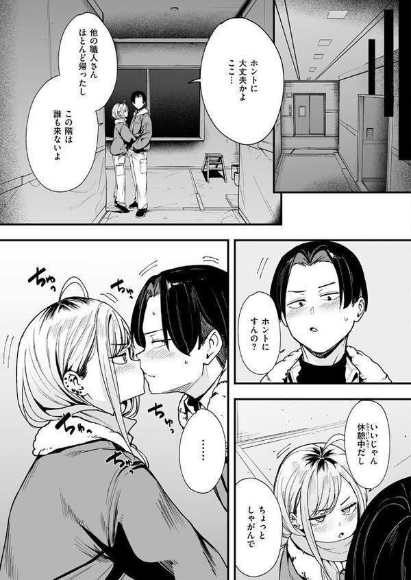 冬と現場と作業ギャル【フグタ家】 hitomi無料エロ漫画（同人誌）サンプル画像009