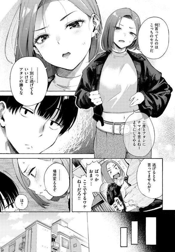 わからせタイトルマッチ！【さんじゅうろう】 hitomi無料エロ漫画（同人誌）サンプル画像009