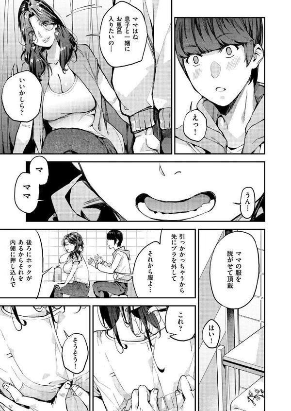 僕のママ活【あずきこ】 hitomi無料エロ漫画（同人誌）サンプル画像009