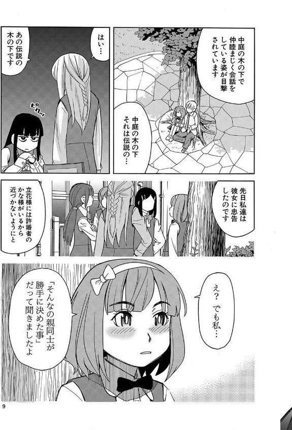 令嬢地獄 聖晃学園集団レ●プ事件【ZUKI樹 MUJIN編集部】 hitomi無料エロ漫画（同人誌）サンプル画像009