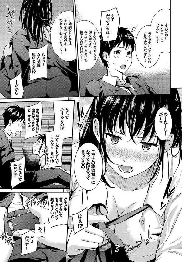 この春、彼女と一緒に卒業しました〜幼なじみどうし編〜【momi 東條土筆 羽原ヒロ ヤマダユウヤ fu-ta コミックバベル編集部 柿野なしこ】 hitomi無料エロ漫画（同人誌）サンプル画像009