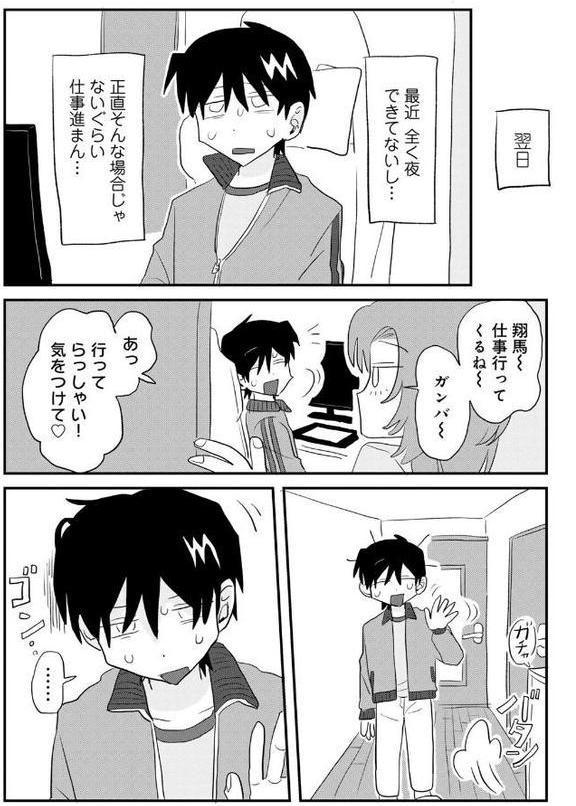 ヒットできますように！ 【単話】【マツモト】