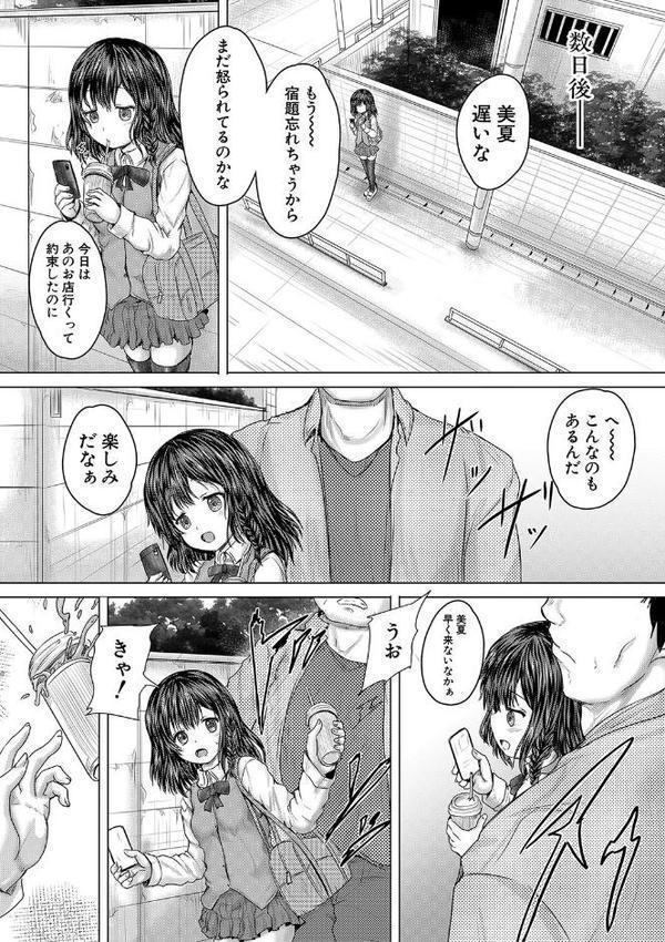 かわいい娘、捕まえた【今河ようじん MUJIN編集部】 hitomi無料エロ漫画（同人誌）サンプル画像008