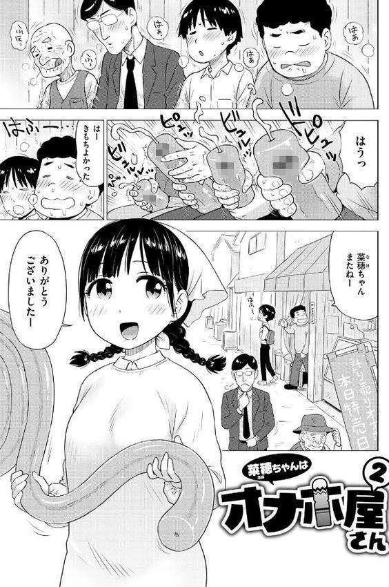 菜穂ちゃんはオナホ屋さん 【デジタル特装版】 hitomi無料エロ漫画（同人誌）サンプル画像009