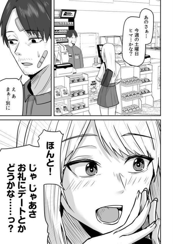 コンビニ店員の俺が、DVされてた幼馴染JKを助けてしあわセックスする話（6）【鬼塚クリス】 hitomi無料エロ漫画（同人誌）サンプル画像008