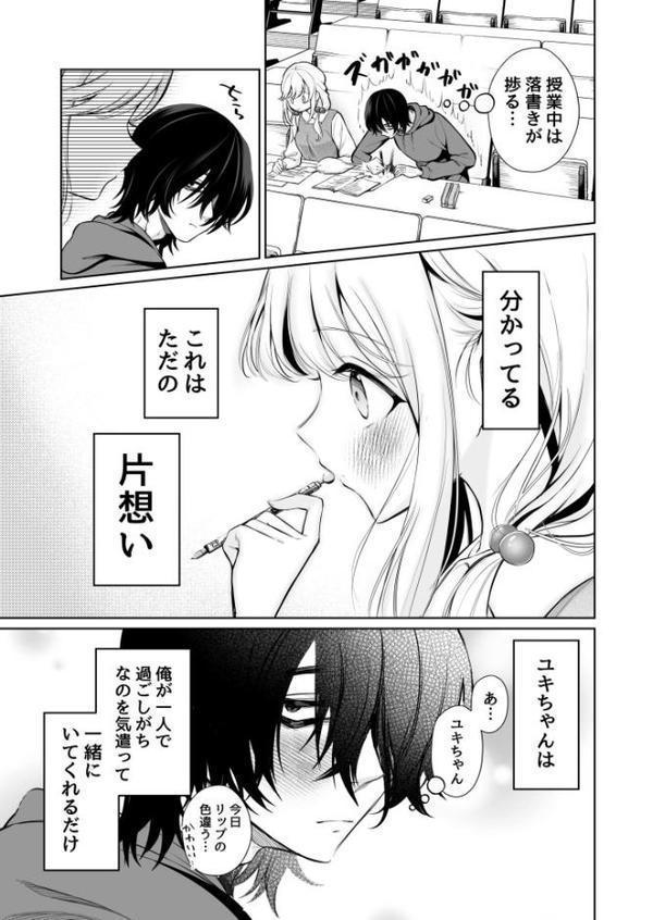 大好きだよ、ユキちゃん -15年間片想いしてる幼馴染と夢で色々する話ー【成瀬みやび】 hitomi無料エロ漫画（同人誌）サンプル画像008
