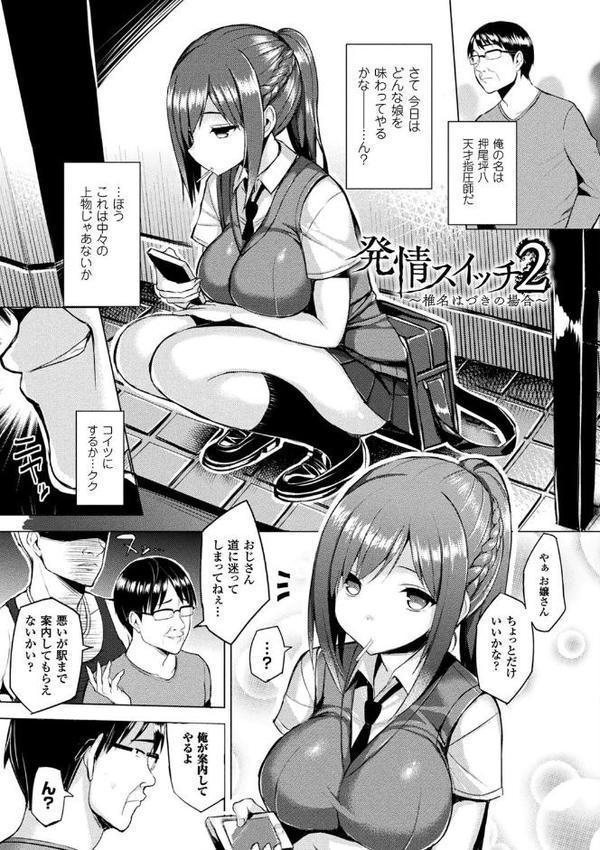 発情スイッチ〜堕とされた少女達〜【一宮夕羽】 hitomi無料エロ漫画（同人誌）サンプル画像009