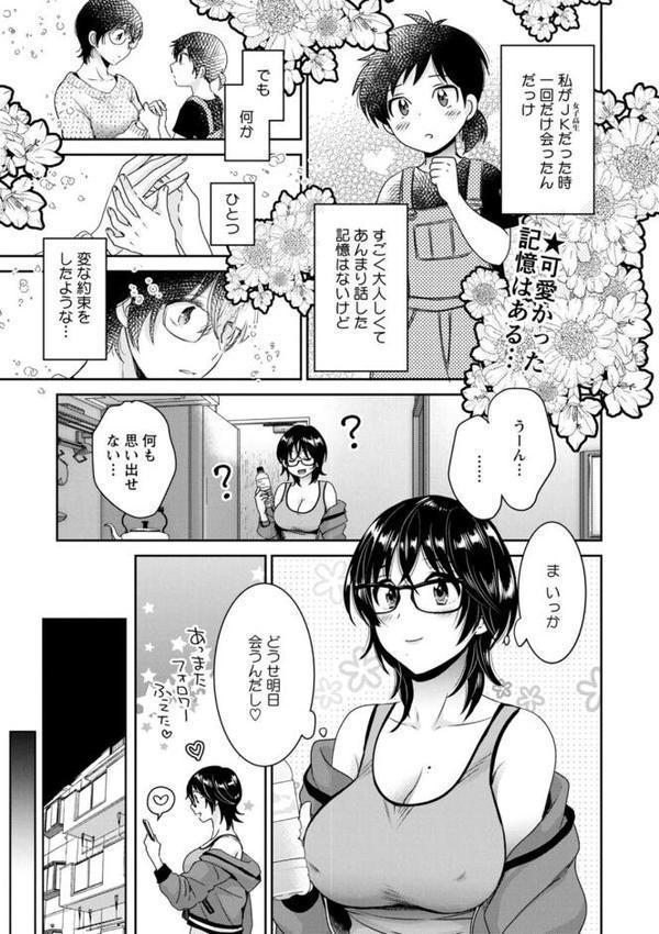 うらばれ〜裏アカ持ち地味OLが年下っ子に垢バレしてラブラブにされちゃう話〜【ポン貴花田】 hitomi無料エロ漫画（同人誌）サンプル画像009