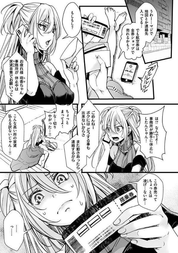 投げ銭ポルノ【hal】 hitomi無料エロ漫画（同人誌）サンプル画像009