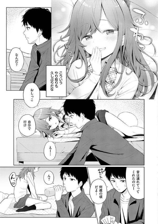ナカがいい兄妹