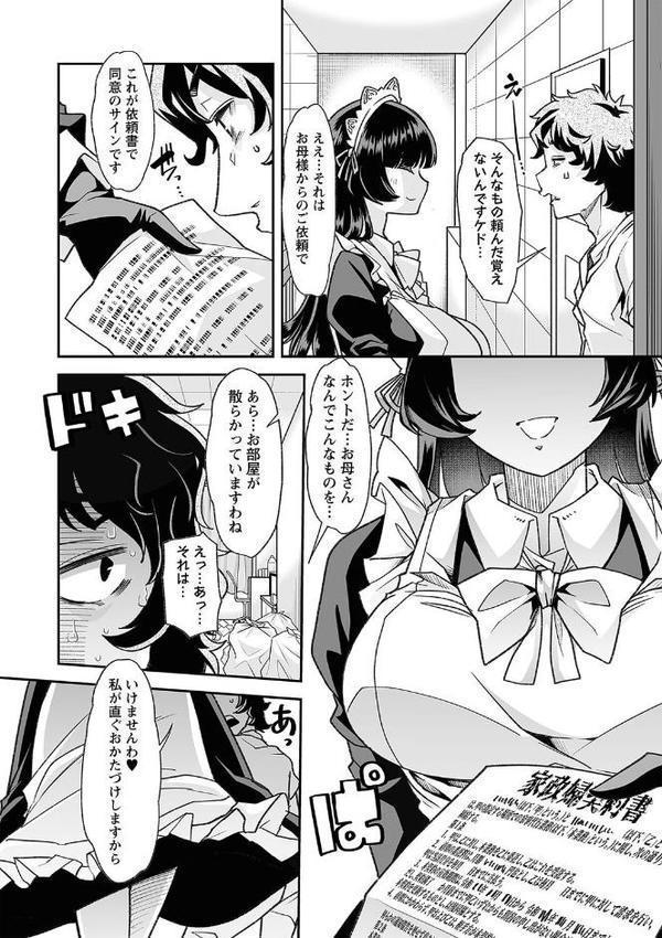 おとなバブちゃんの育てなおし性書【デジタル特装版】【蜜姫モカ】