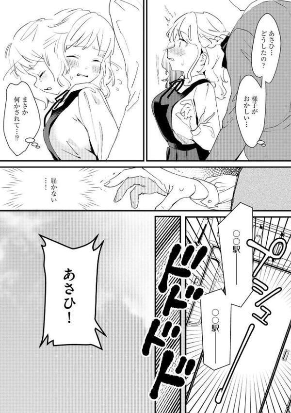 処女が痴●に堕ちるまで 〜親友に内緒で身代わりになりました〜【スガラ】