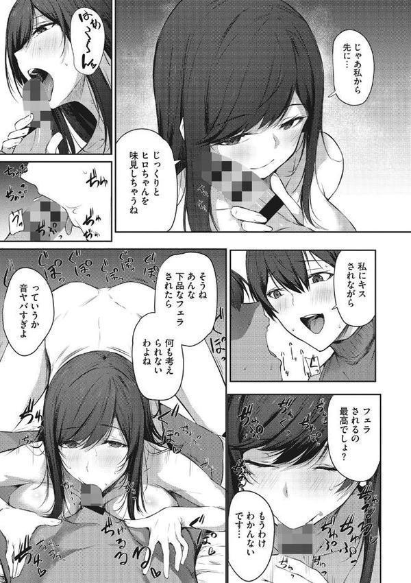 カラダアワセ 【デジタル特装版】【雪咲みあれ】