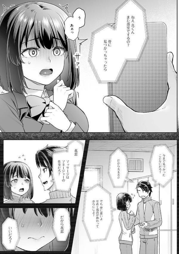 疎遠になっていた幼馴染（彼氏あり）をセフレにしてみた【電子単行本】【かせい 水鏡】