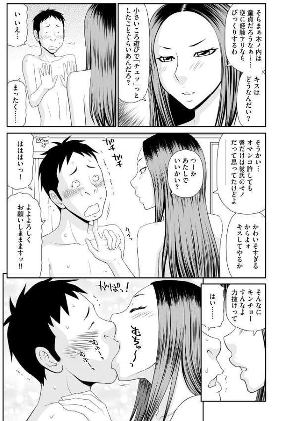 逆襲！ いじめられっコ巨珍くんと不良三人娘【伊駒一平】