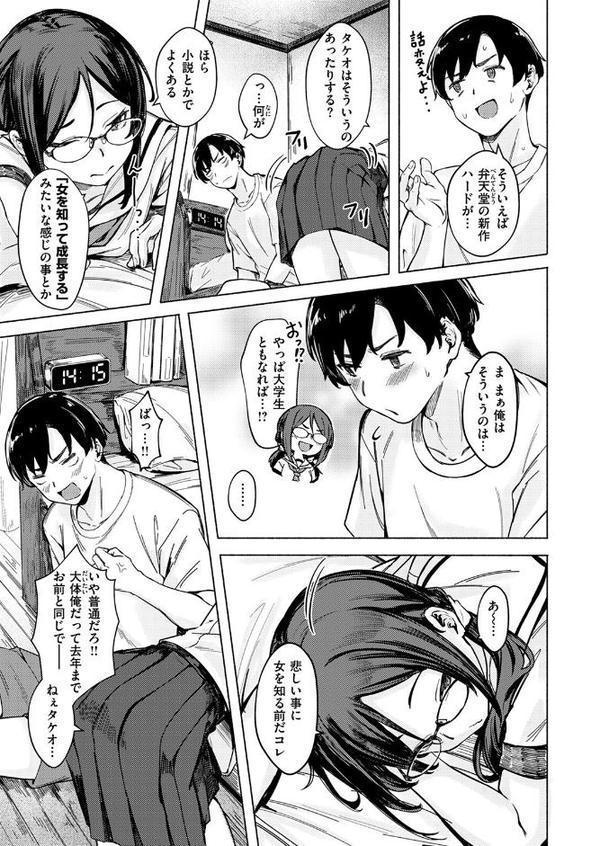 WEEKLY快楽天SELECTION ＃17【荒巻越前 鯖乃塩やき 加速 白日まみれ ミナギリ エロッチ 牛タン 七原みつる 硝子歩行 緒結ころり 春待うろ ティアノブルー 高良間男 シオセタモツ 浩田島国 楠まじり はづきけい 深夜帯散歩 だいたい怠惰 ぴえとろ 日野ひもと】 hitomi無料エロ漫画（同人誌）サンプル画像009