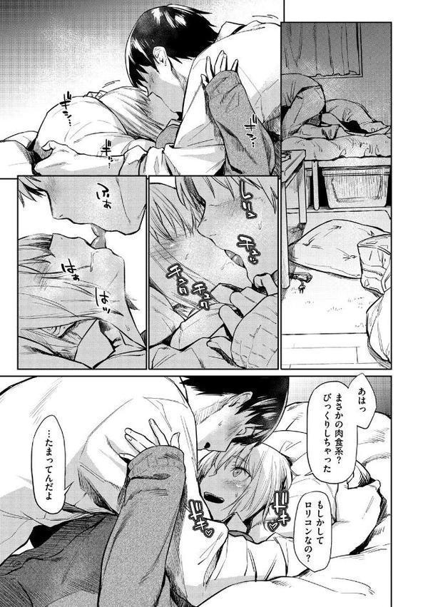 初恋より気持ちいい【えーすけ】 hitomi無料エロ漫画（同人誌）サンプル画像009