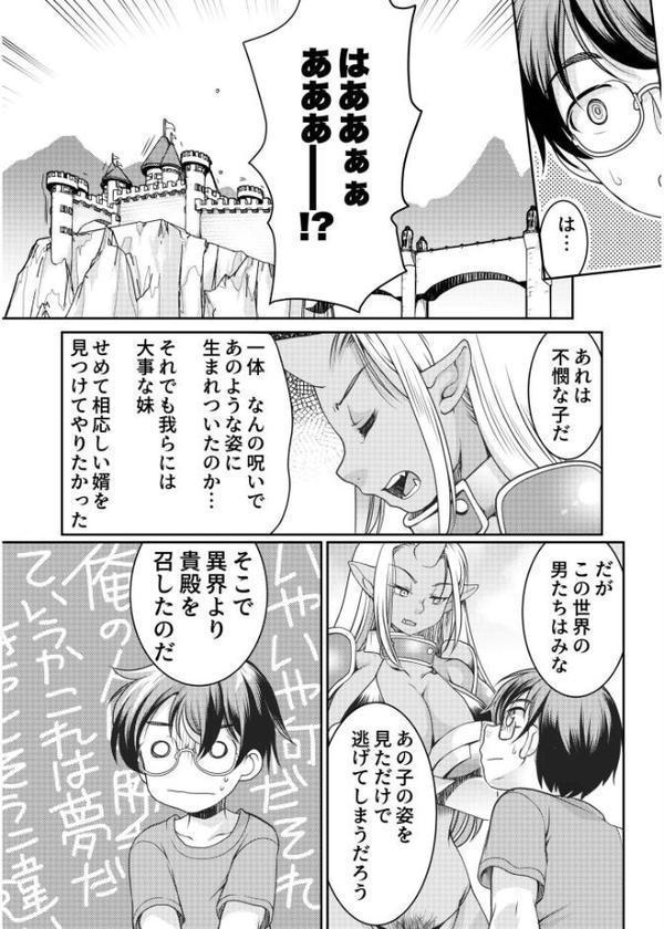 異世界チ●ポ無双〜転生したらオーガ王家に入婿してました〜【シルエットさくら】 hitomi無料エロ漫画（同人誌）サンプル画像009