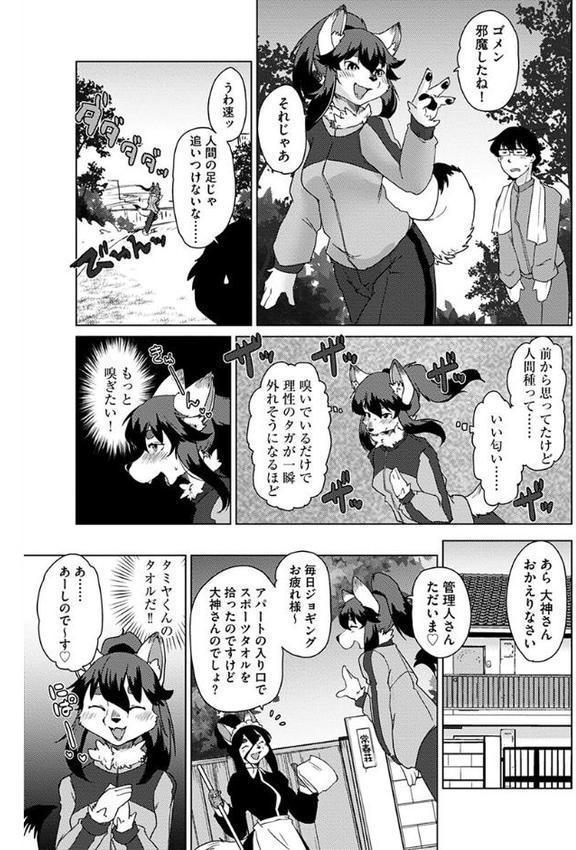 獣人アパート常春荘へようこそ！【瀬戸内くらげ】 hitomi無料エロ漫画（同人誌）サンプル画像008