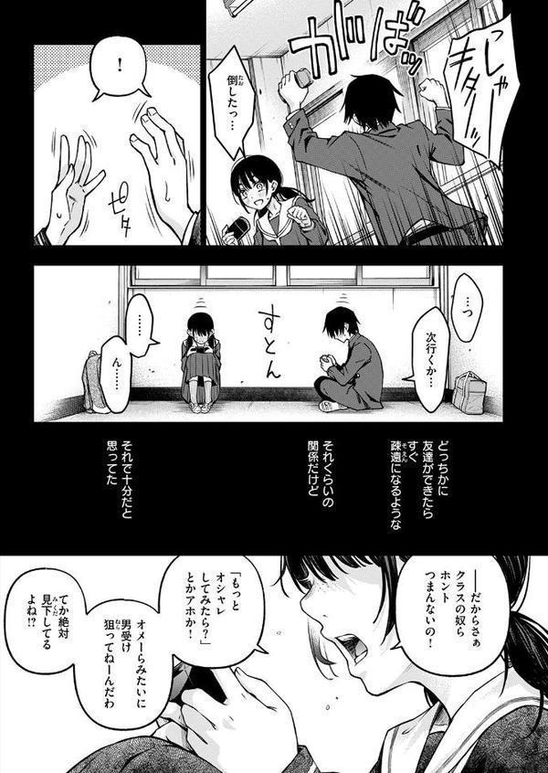 陰キャ同士のセックスが一番エロいよね ＃1 hitomi無料エロ漫画（同人誌）サンプル画像008