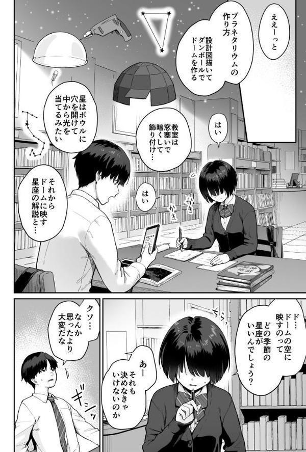 天の星はただの光 -俺だけがセックスできない教室-【紅村かる】 hitomi無料エロ漫画（同人誌）サンプル画像008