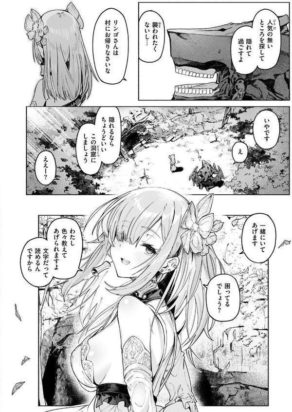 悪魔の花嫁【Croriin】 hitomi無料エロ漫画（同人誌）サンプル画像008