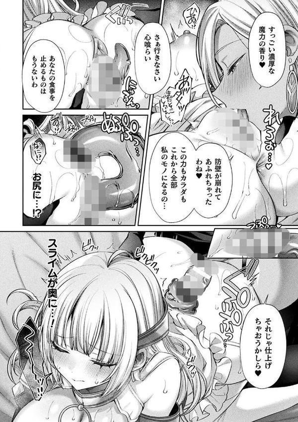二次元コミックマガジン 人格排泄 意志なき肉人形と成り果てた正義の乙女【尻戦車 水瀬揺光 はこまる 炸裂とろろ昆布】 hitomi無料エロ漫画（同人誌）サンプル画像008