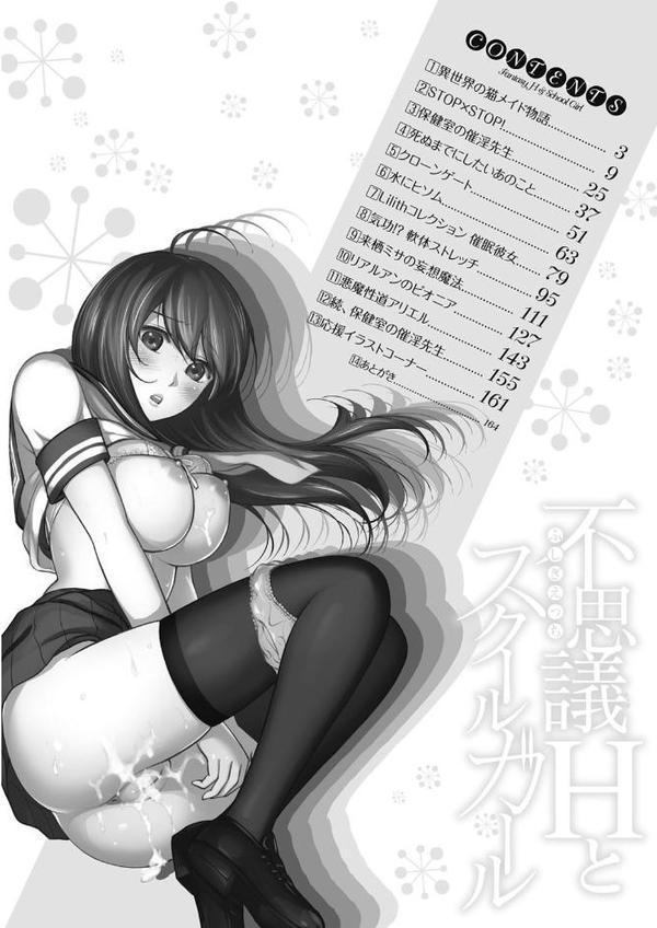 不思議Hとスクールガール【色白好】 hitomi無料エロ漫画（同人誌）サンプル画像007