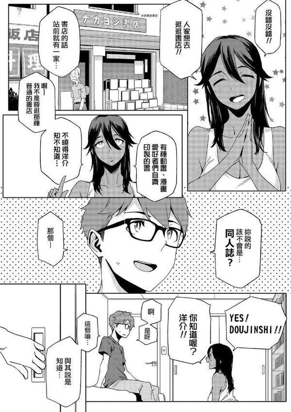 夏戀宅女情人（ナツ恋オタガール） Chinese Edition【ゆりかわ】