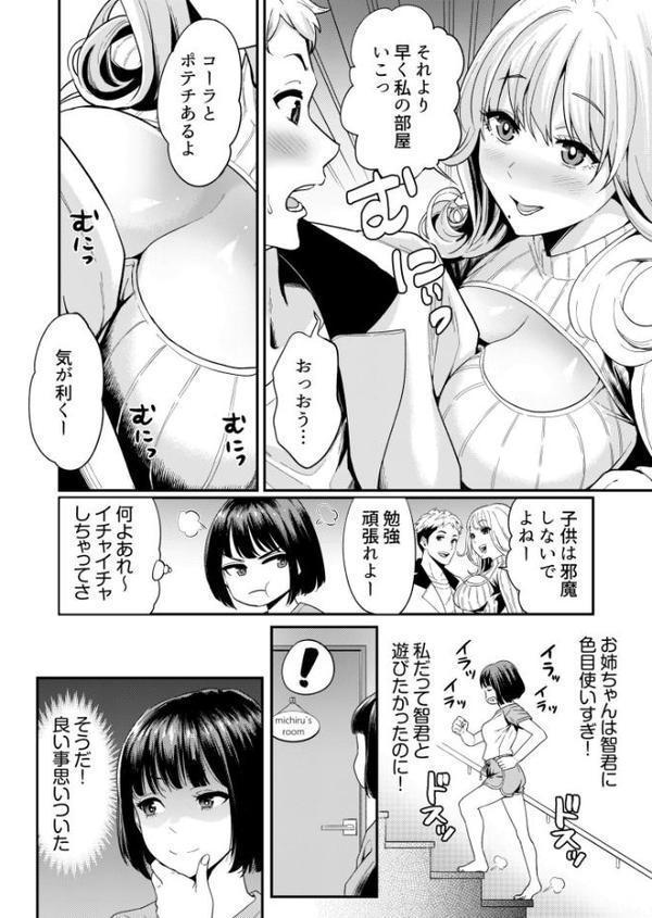 痴女リズム【円堂さや】 hitomi無料エロ漫画（同人誌）サンプル画像008