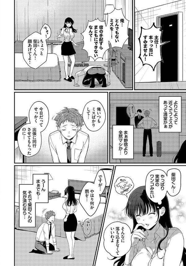 働くお姉さんの秘蜜 〜先輩イニシアティブ編〜【たこねる そら豆さん 櫻井マキ つるおみ コミックバベル編集部 氷室しゅんすけ】 hitomi無料エロ漫画（同人誌）サンプル画像008