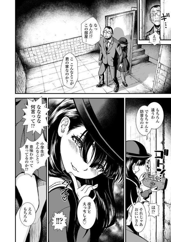 真夜中の夜子さん【FANZA限定特典付き】 hitomi無料エロ漫画（同人誌）サンプル画像008