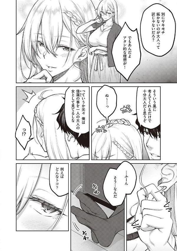ハニーテンプテーション 【デジタル特装版】【広弥】 hitomi無料エロ漫画（同人誌）サンプル画像008