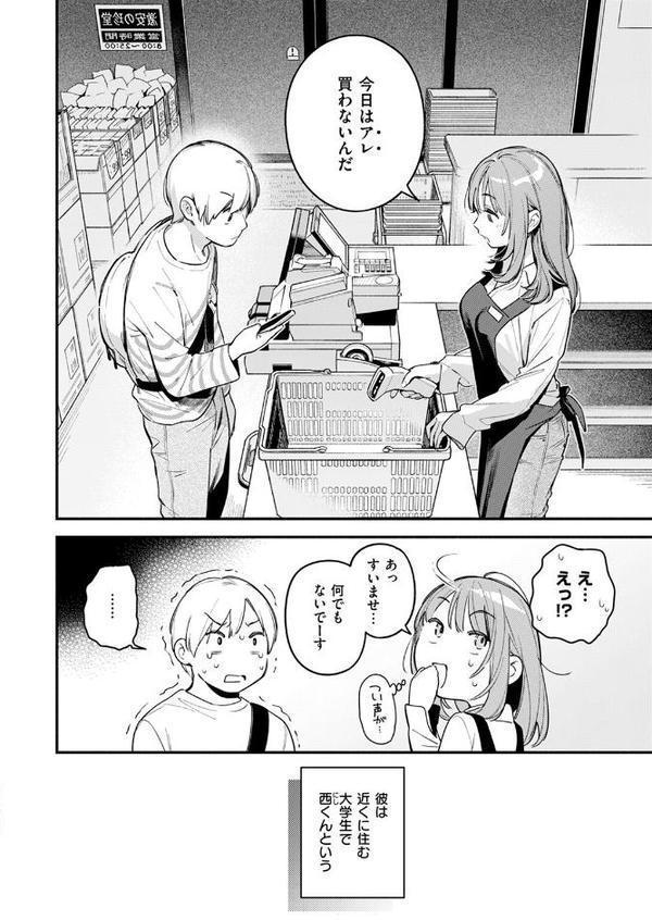 オナホを買っただけなのに【雲呑めお】 hitomi無料エロ漫画（同人誌）サンプル画像008
