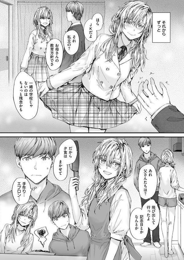 集合住宅のジュリエット【スミヤ】 hitomi無料エロ漫画（同人誌）サンプル画像008