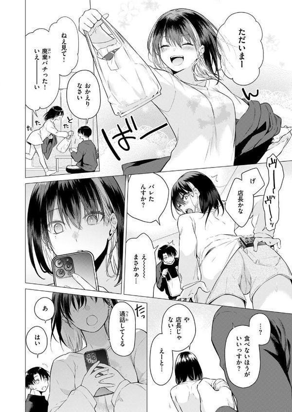 たぶん瑞希さんは振られた。【亜美寿真】
