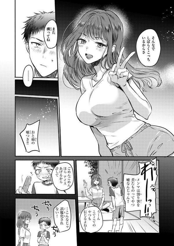 心、夏、薄氷。【雛原えみ】 hitomi無料エロ漫画（同人誌）サンプル画像008